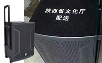 陜西省文化廳1500套社區音響設備采購 陜西省文化廳1500套社區音響設備采購