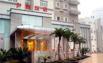 專業音響以優質性能征服四川省瀘州市伊頓五星級飯店【爵士龍】 專業音響以優質性能征服四川省瀘州市伊頓五星級飯店【爵士龍】