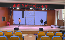 爵士龍專業音響助力吉首乾元小學報告廳,打造美好校園活動體驗 爵士龍專業音響助力吉首乾元小學報告廳,打造美好校園活動體驗